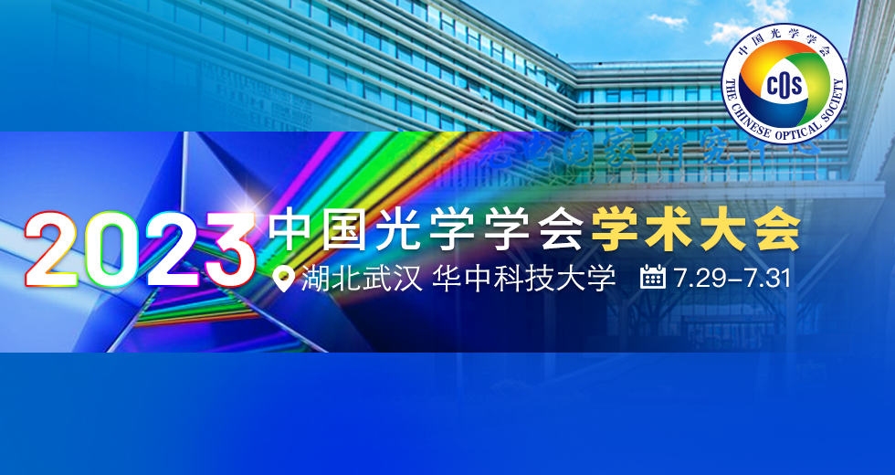 阿米精控邀您相约中国光学年会