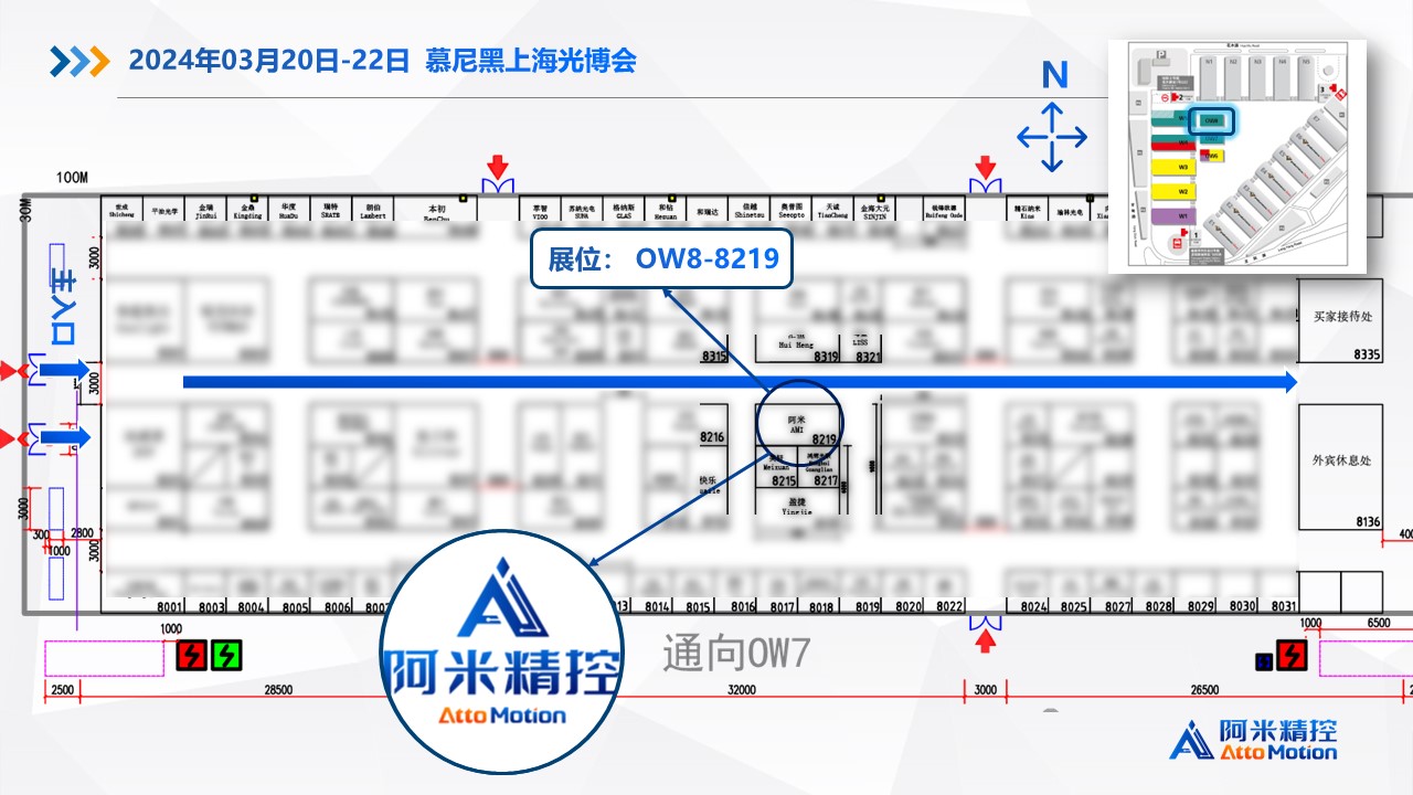 2024SEMICON China及慕尼黑上海光博会参展方案V1.jpg